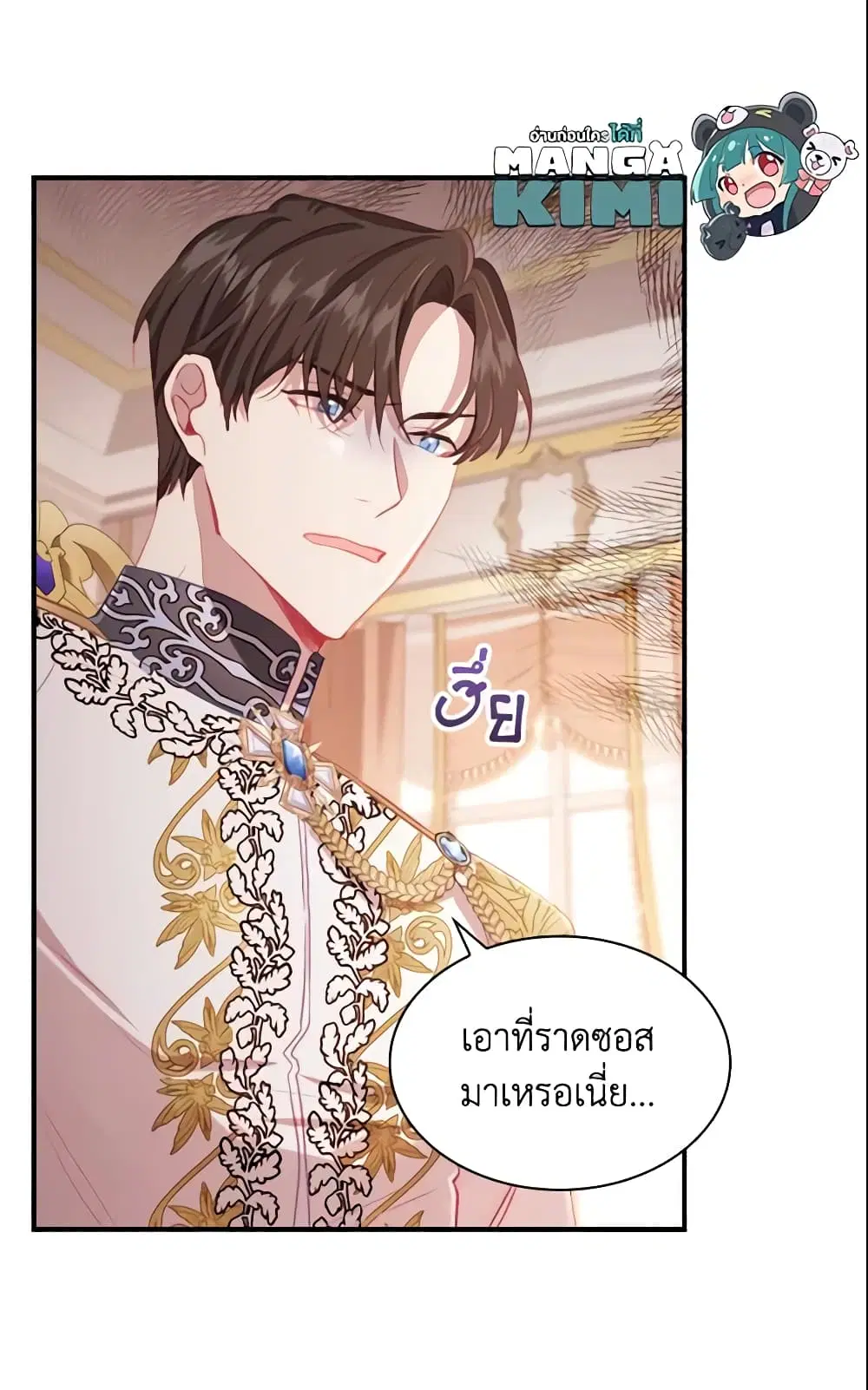 The Beloved Little Princess ตอนที่ 75 หน้า 9