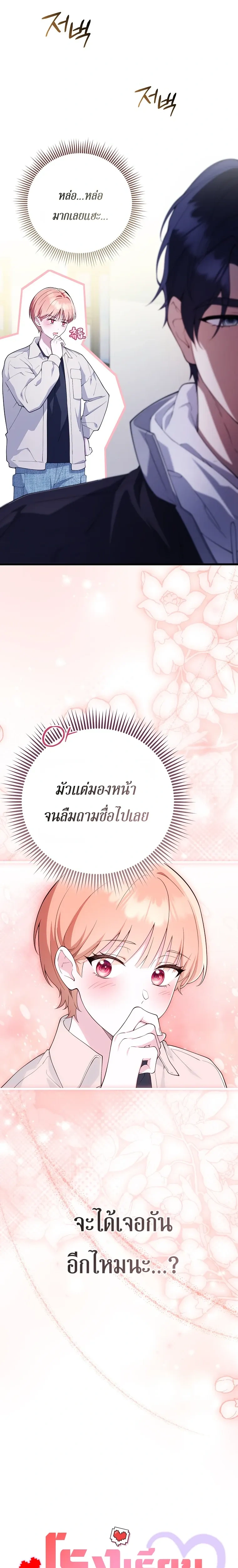 All-Boys High School – โรงเรียนชายล้วน ตอนที่ 2 หน้า 3