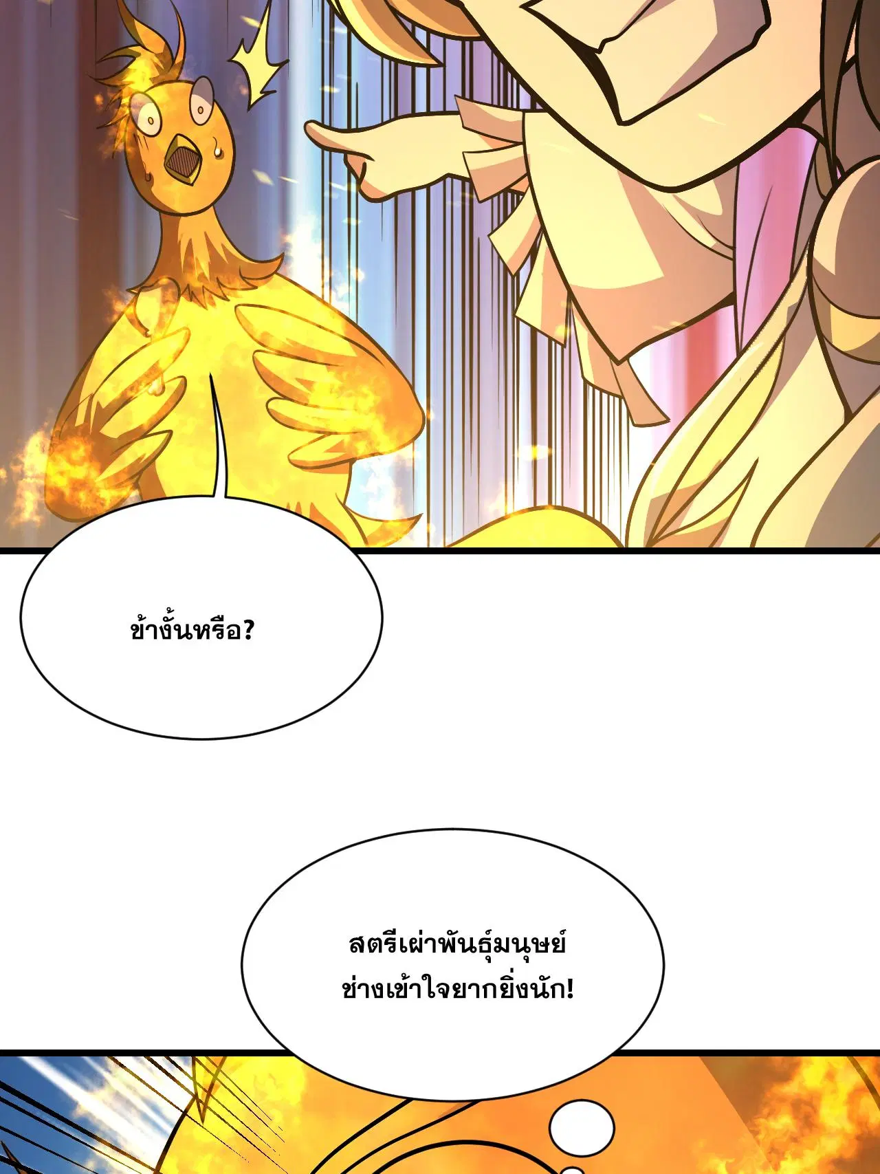 Matchless Emperor ตอนที่ 378 หน้า 14