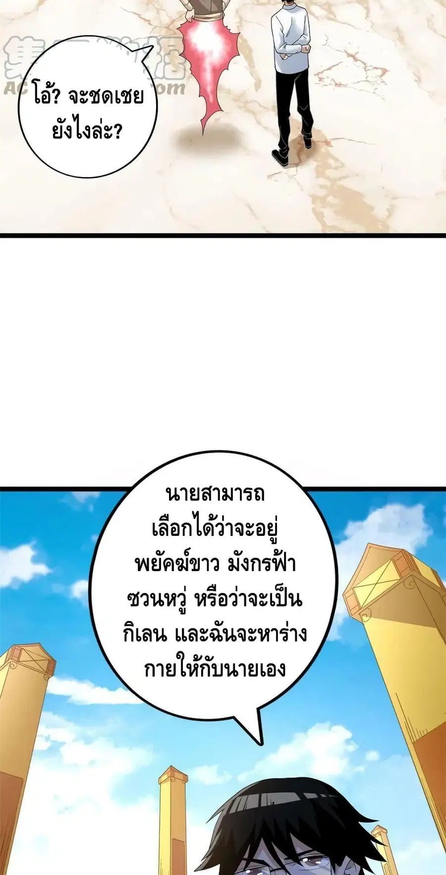 I Have 999 Skills ตอนที่ 159 หน้า 8