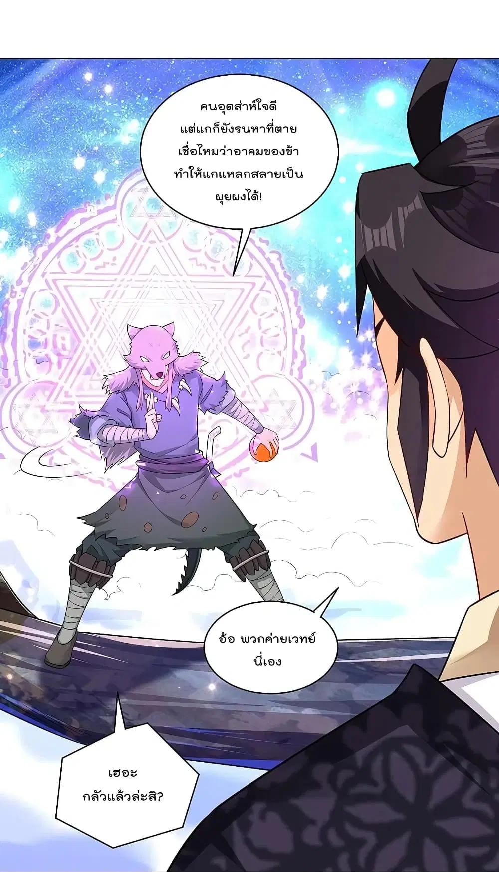 Rebirth God of War ตอนที่ 260 หน้า 19