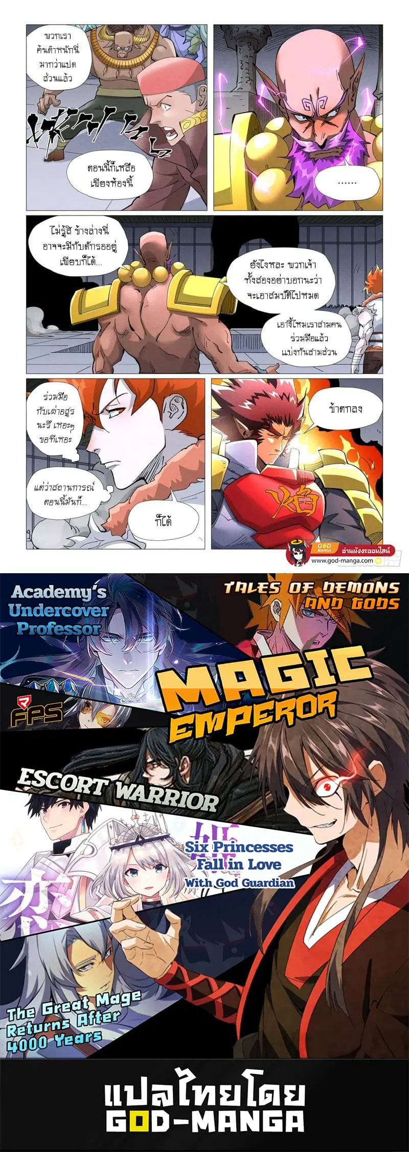 Tales of Demons and Gods ตอนที่ 402 หน้า 14