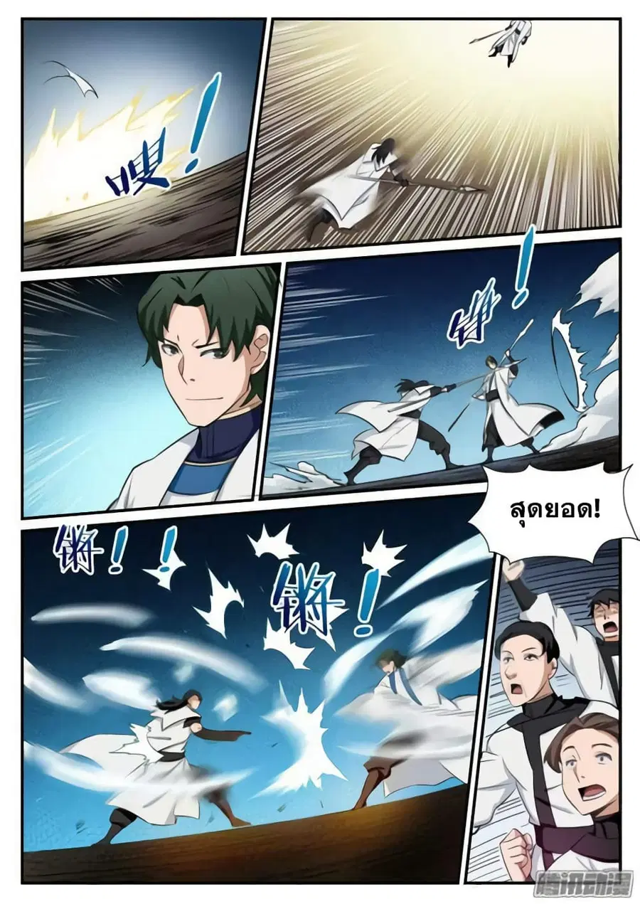 Bailian Chengshen ตอนที่ 121 หน้า 4