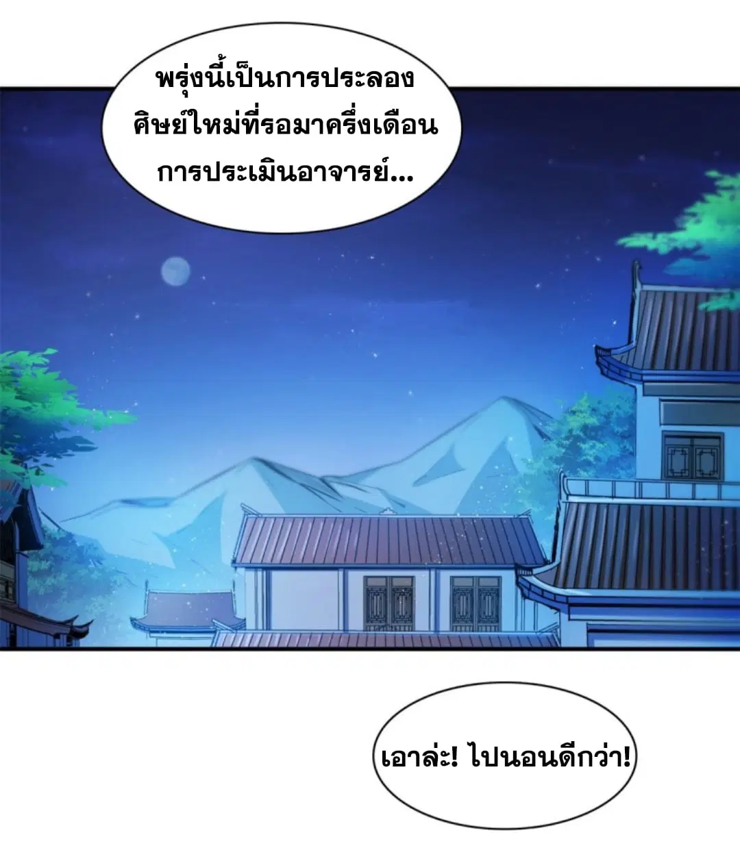 Library to Heaven’s Path ตอนที่ 123 หน้า 25