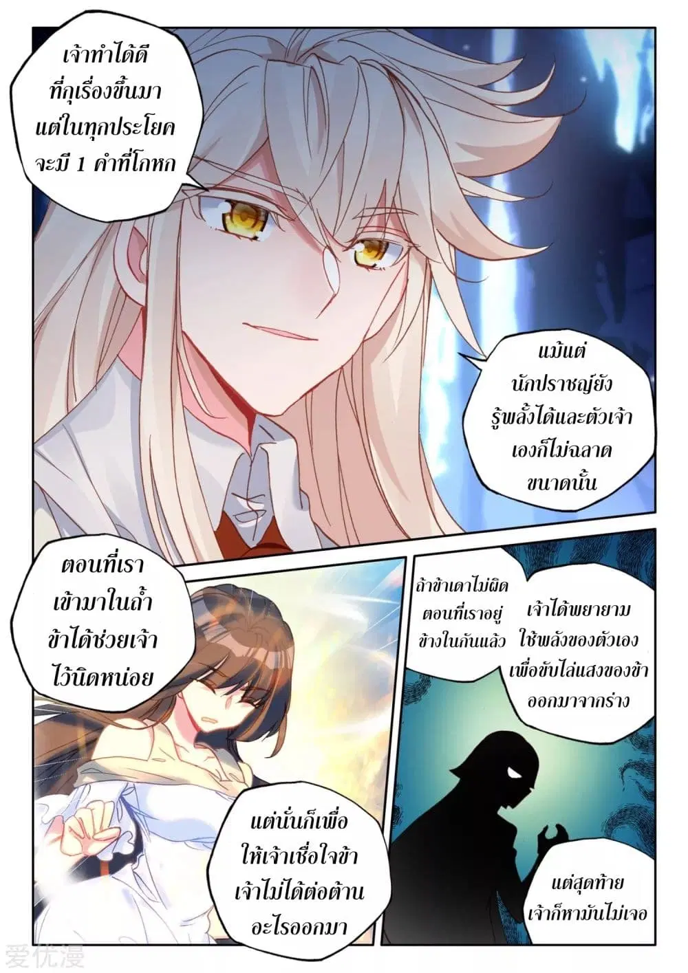 Shen Yin Wang Zuo ตอนที่ 181 หน้า 11
