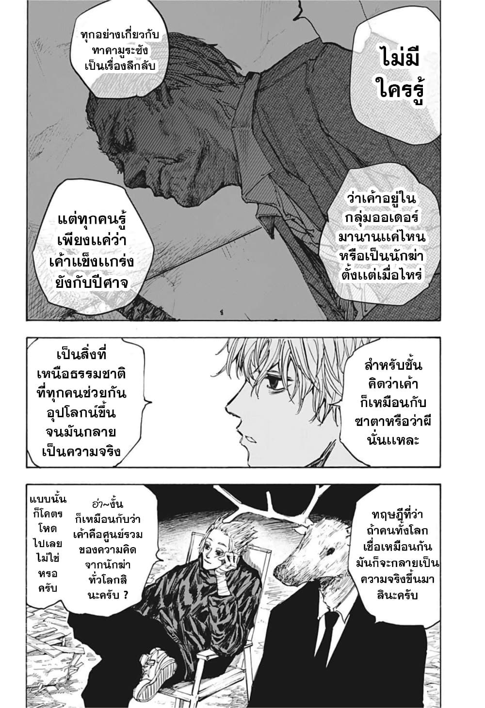 Sakamoto Days ตอนที่ 56 หน้า 8