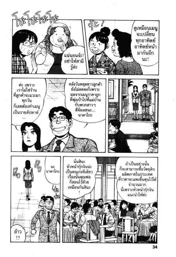 Kachuu Hana ตอนที่ 45 หน้า 2