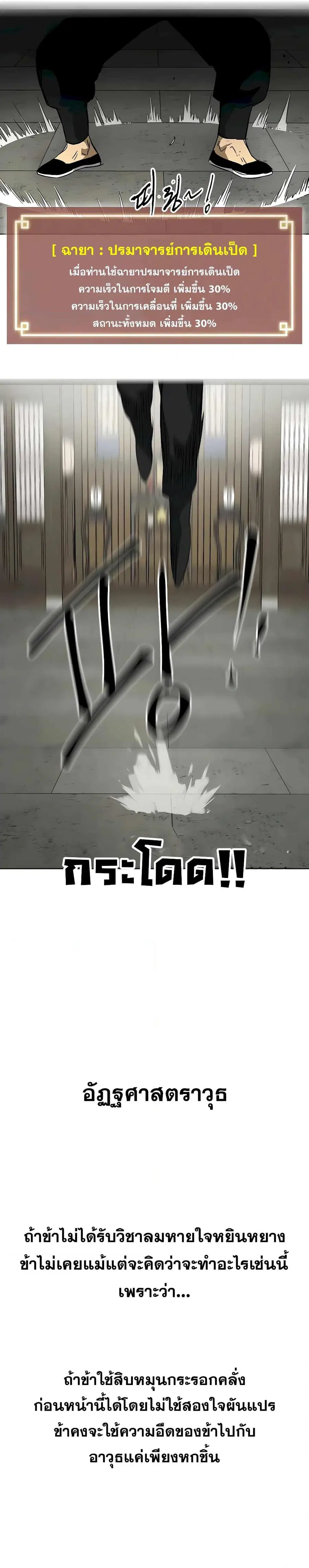 Infinite Level Up In Murim ตอนที่ 131 หน้า 8