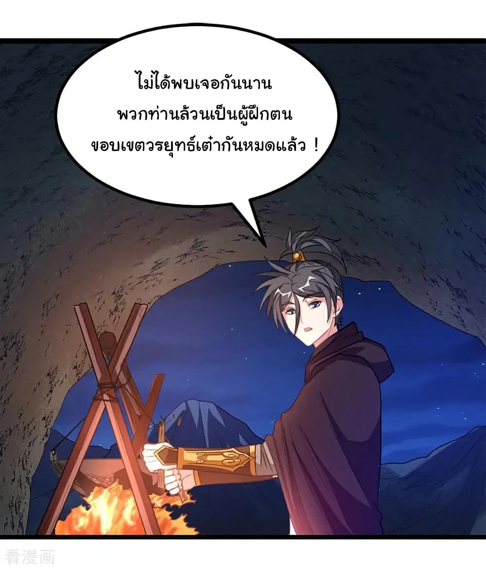 Nine Sun God King ตอนที่ 191 หน้า 7