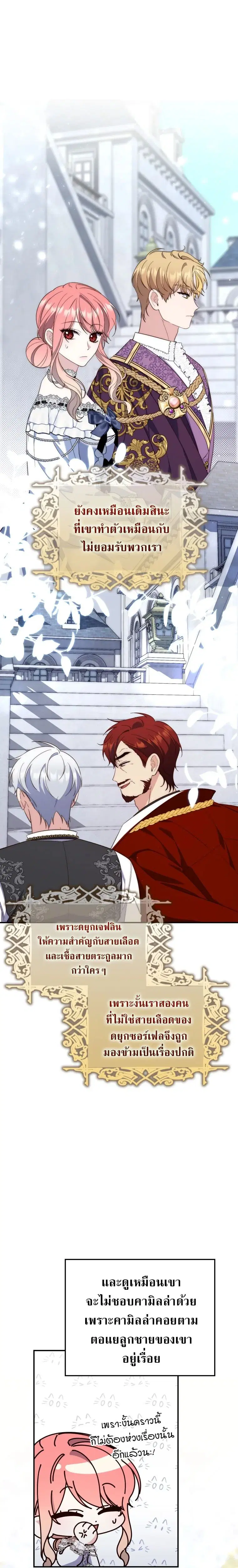 A Princess Who Reads Fortune ตอนที่ 14 หน้า 13