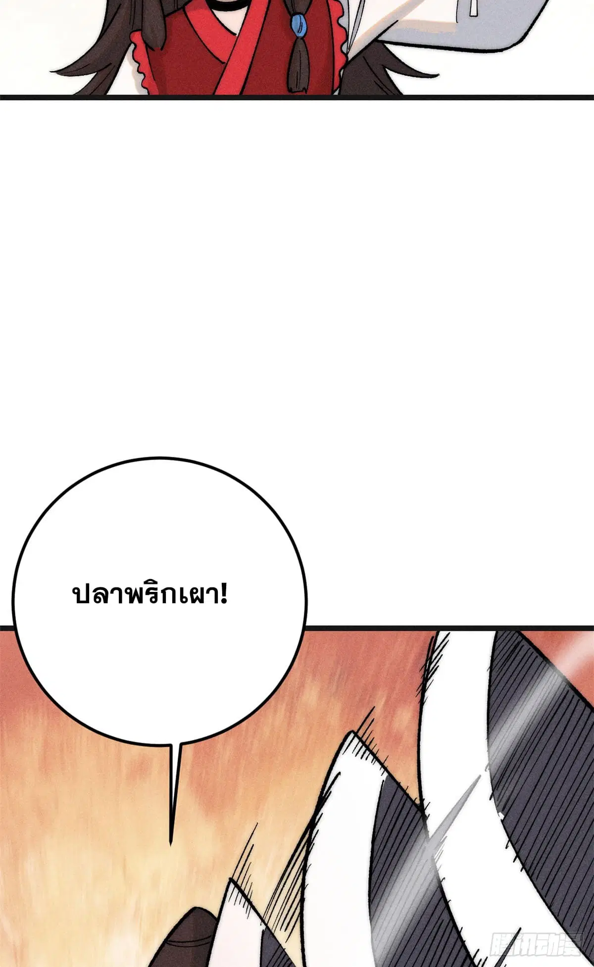 All Hail the Sect Leader ตอนที่ 255 หน้า 4