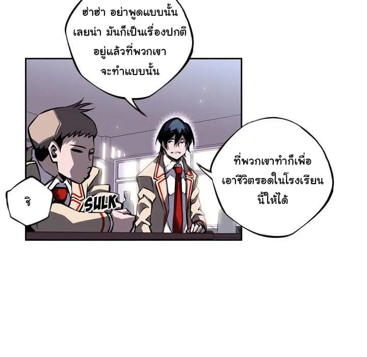 SuperNova ตอนที่ 18 หน้า 56