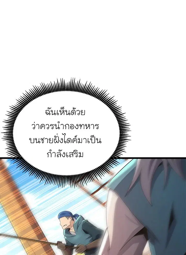 Arcane Sniper ตอนที่ 141 หน้า 83