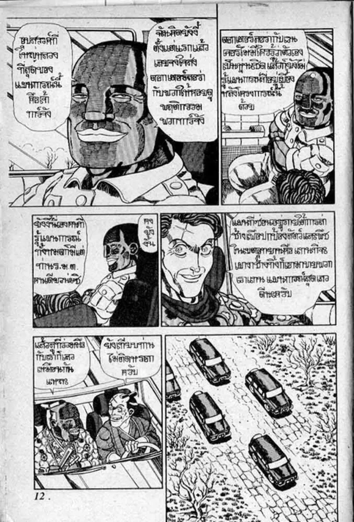 Shin Jungle no Ouja Tar-chan ตอนที่ 151 หน้า 8