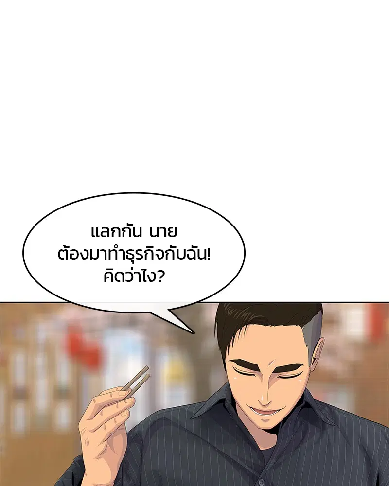 Kitchen Soldier ตอนที่ 176 หน้า 80