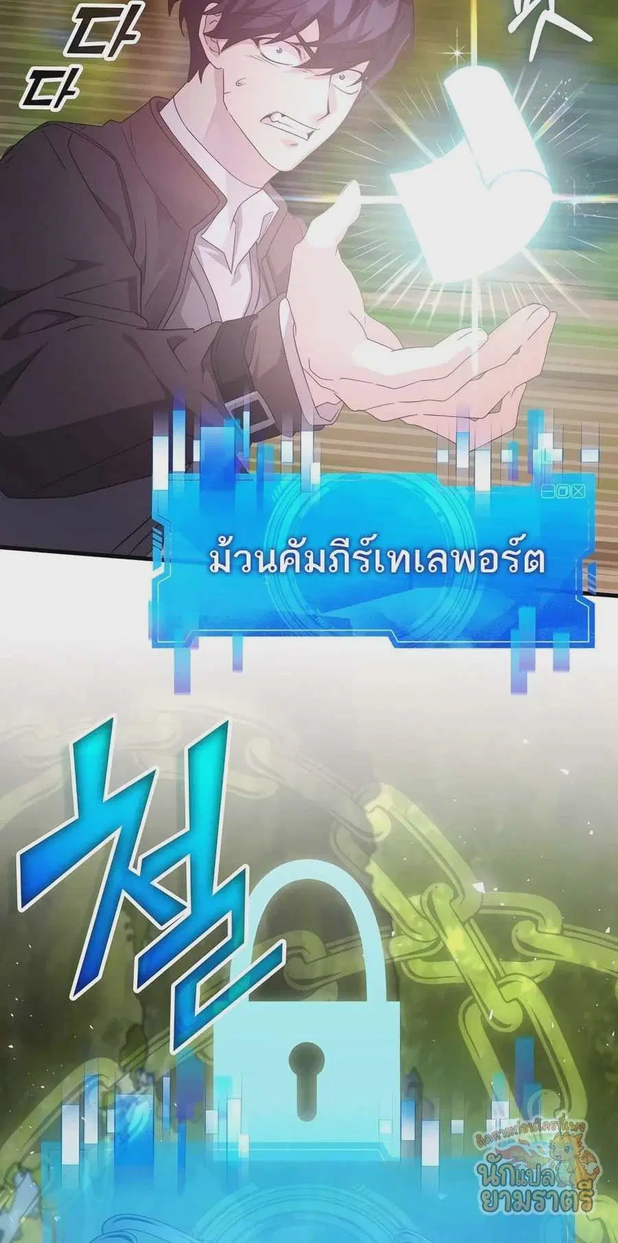 My Lucky Encounter From The Game Turned Into Reality ตอนที่ 57 หน้า 36