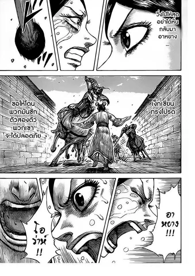 Kingdom ตอนที่ 428 หน้า 17