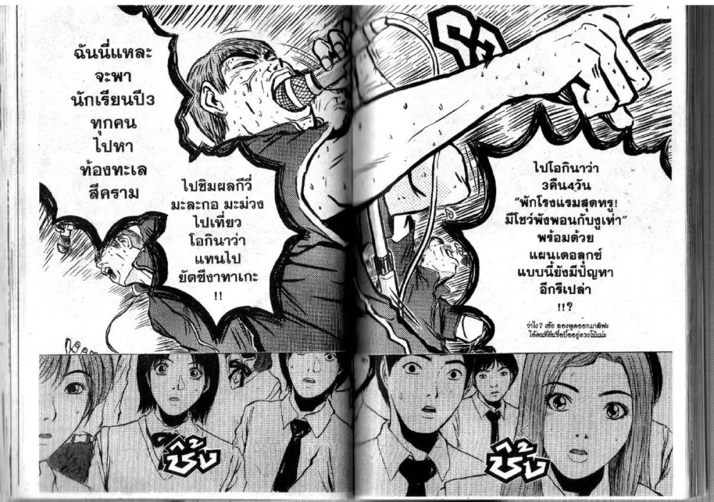 GTO : Great Teacher Onizuka ตอนที่ 82 หน้า 7