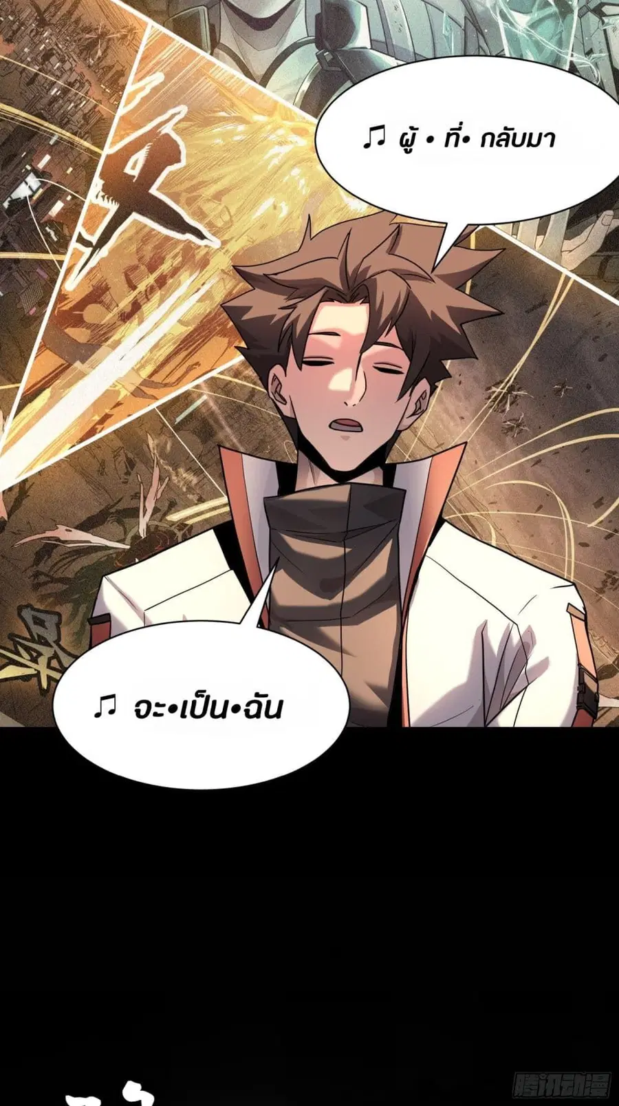 Legend of Star General ตอนที่ 70 หน้า 72