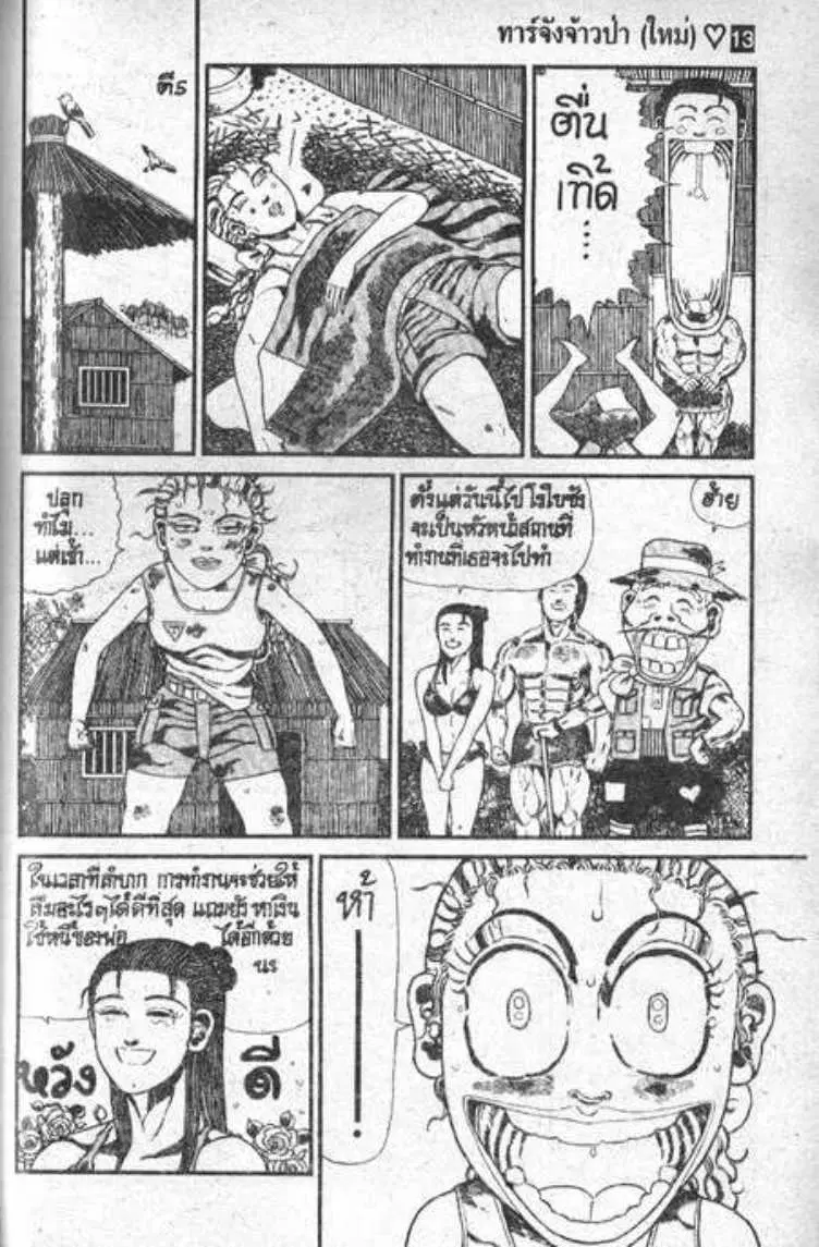 Shin Jungle no Ouja Tar-chan ตอนที่ 102 หน้า 7