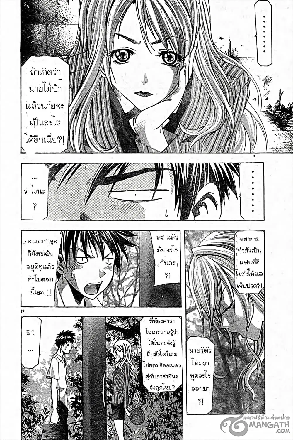 Suzuka ตอนที่ 47 หน้า 12