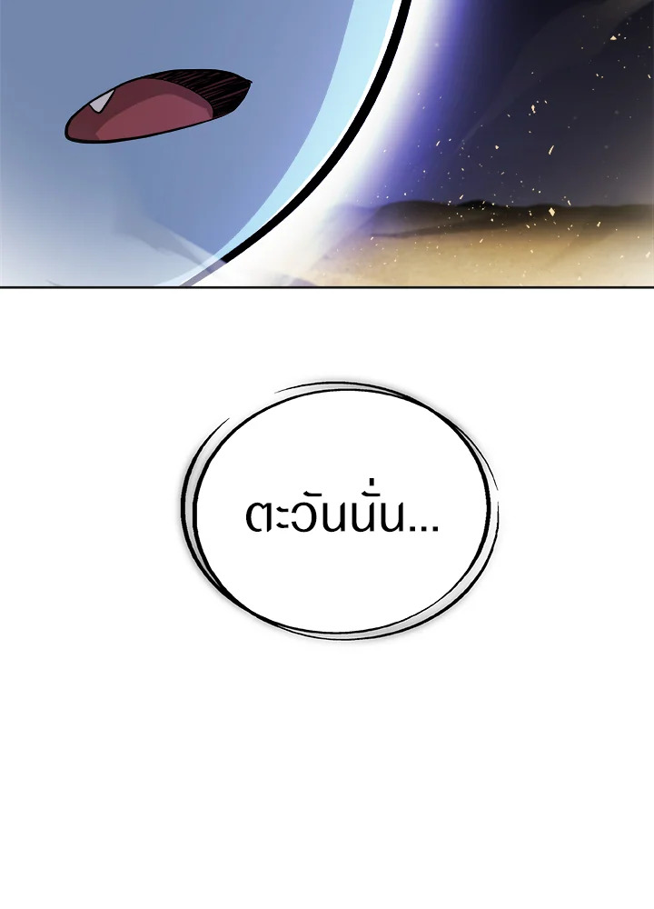 Overpowered Sword ตอนที่ 140 หน้า 64
