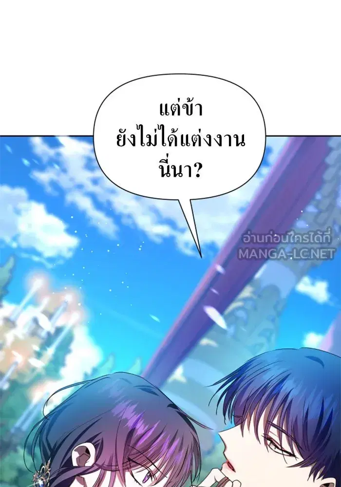 Your Throne ตอนที่ 61 หน้า 48