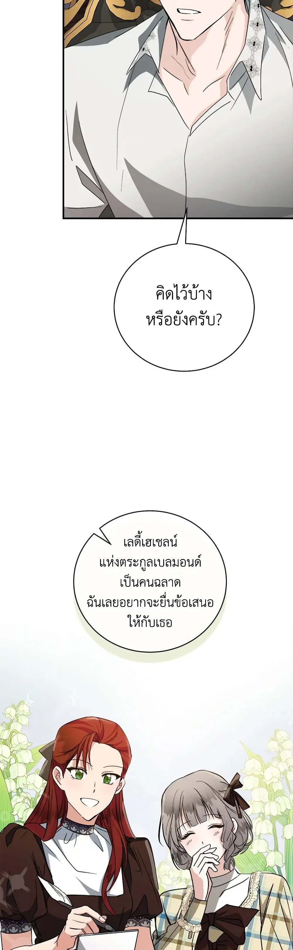 The Villainess Lives Again ตอนที่ 154 หน้า 45