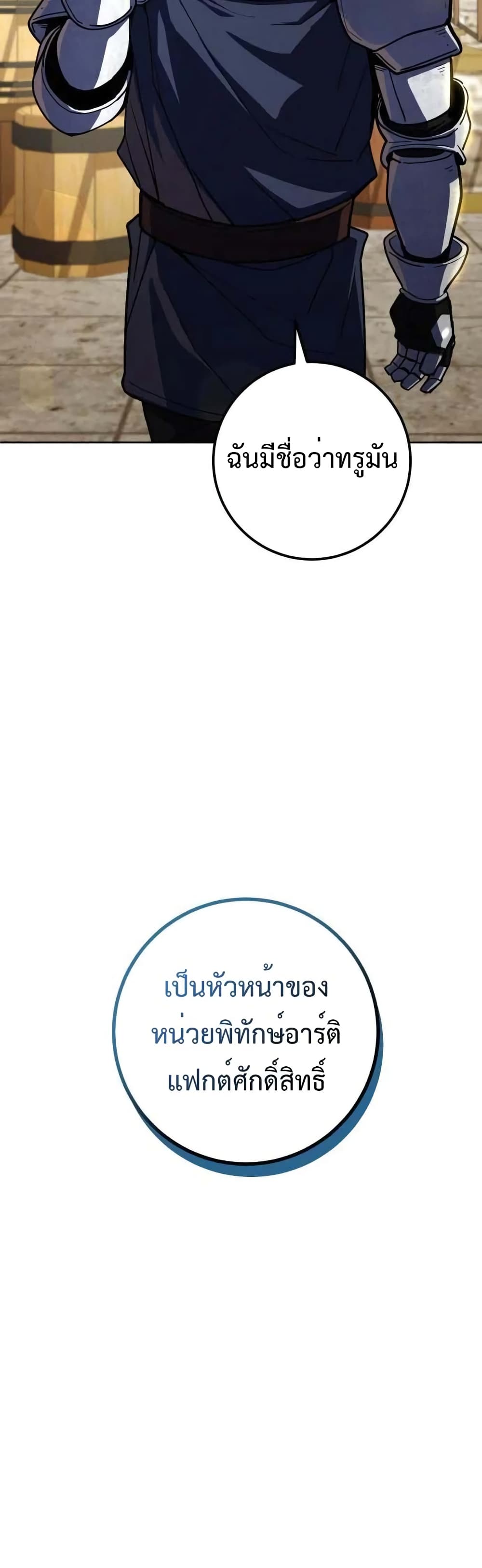 I Picked a Hammer to Save the World ตอนที่ 34 หน้า 3
