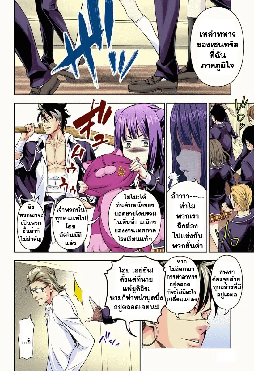 Shokugeki no Soma ตอนที่ 151 หน้า 16