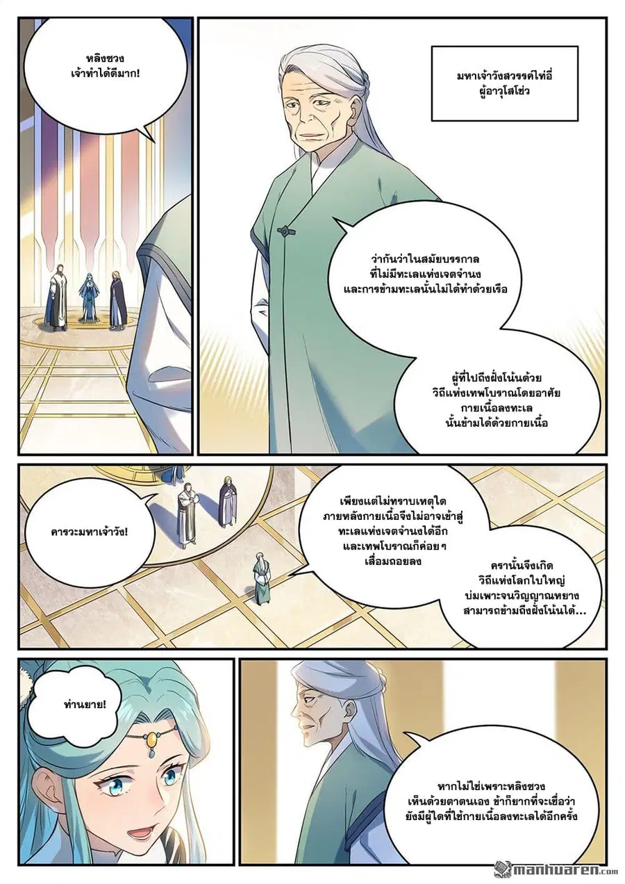 Bailian Chengshen ตอนที่ 1082 หน้า 15