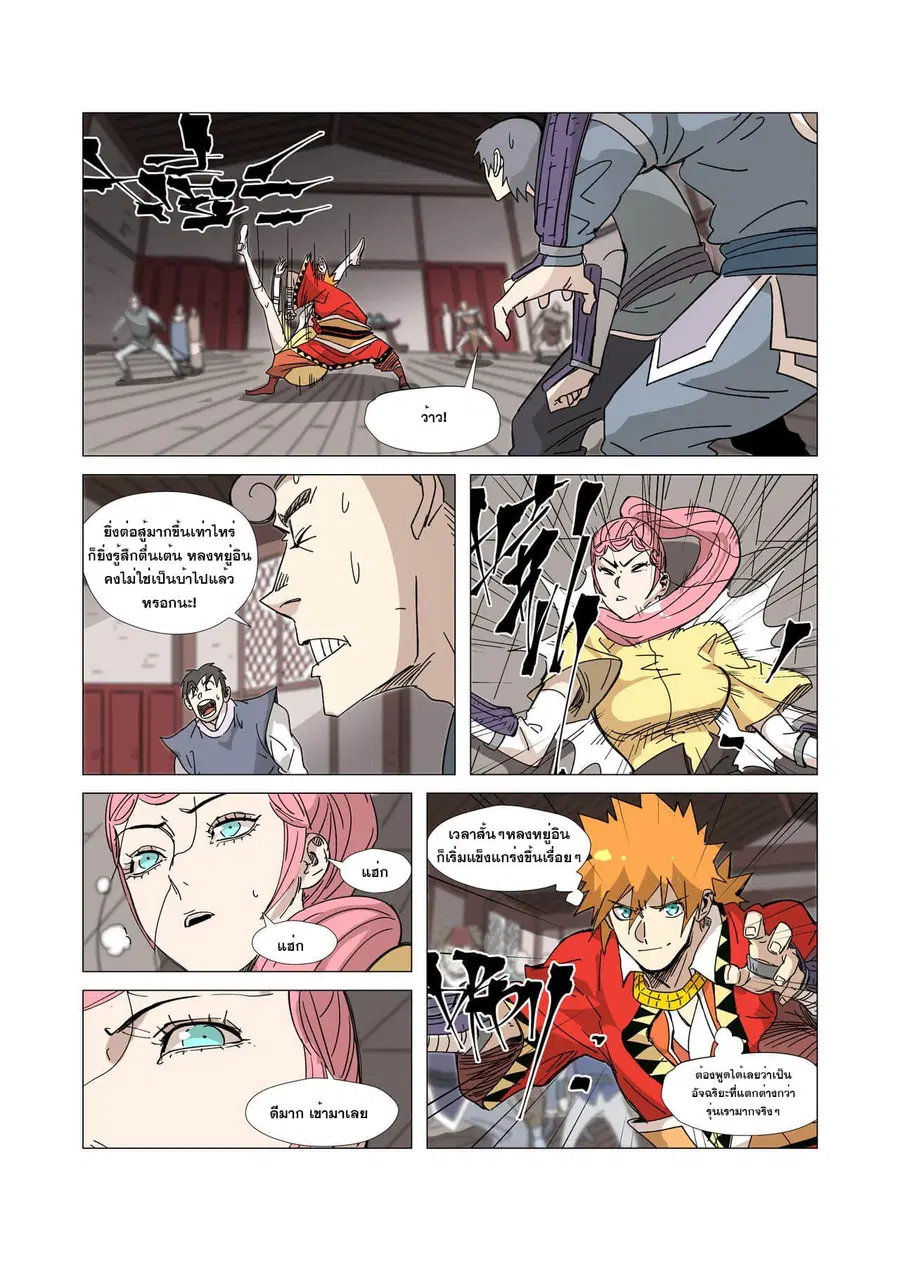 Tales of Demons and Gods ตอนที่ 331 หน้า 5