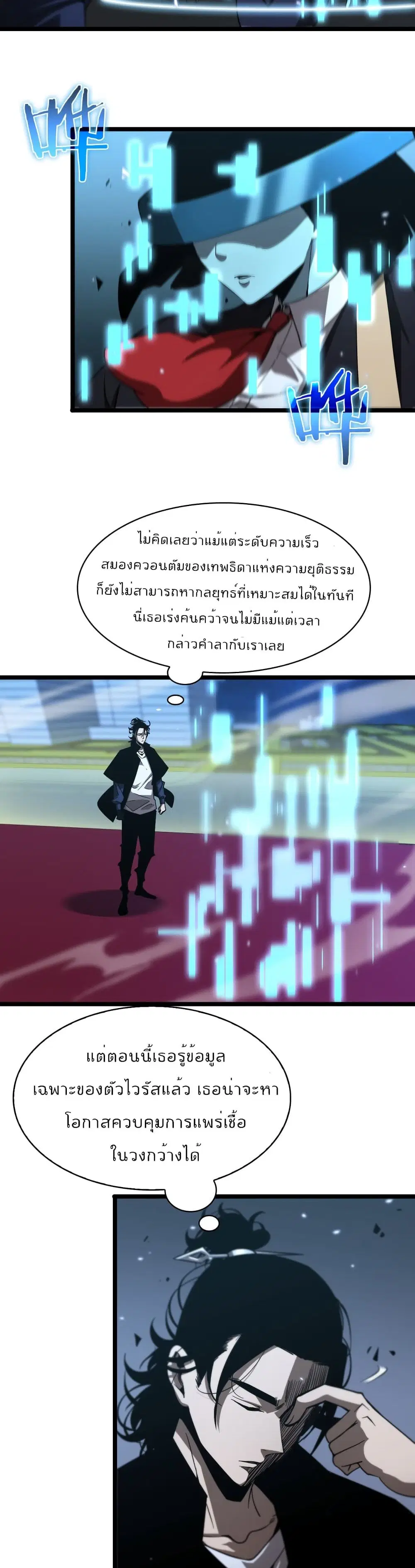 World’s Apocalypse Online ตอนที่ 58 หน้า 5