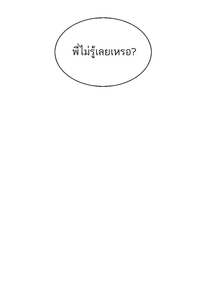 Lookism ตอนที่ 303 หน้า 54