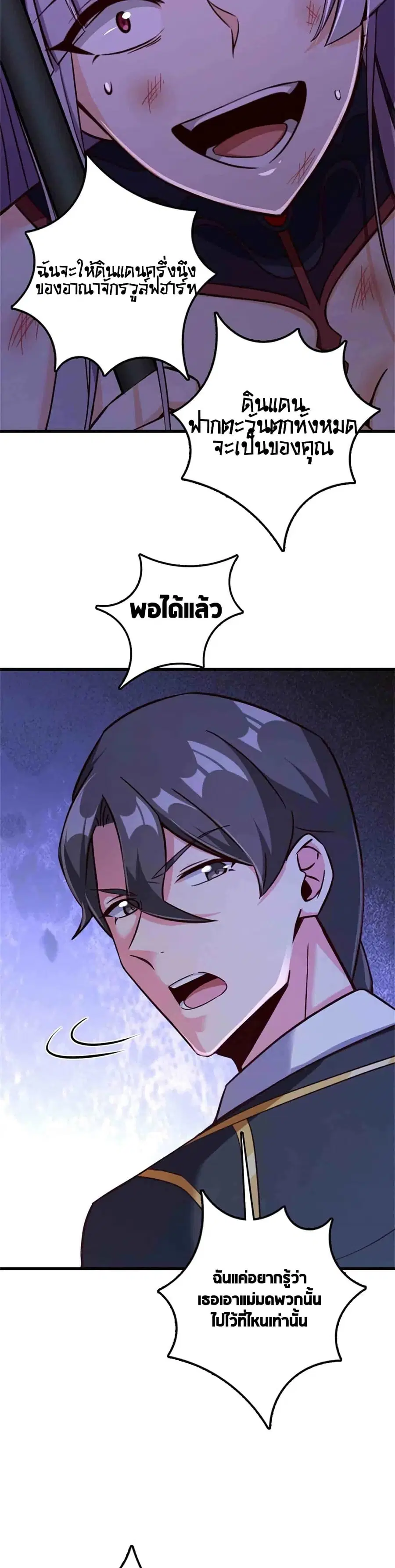 Release That Witch ตอนที่ 342 หน้า 14