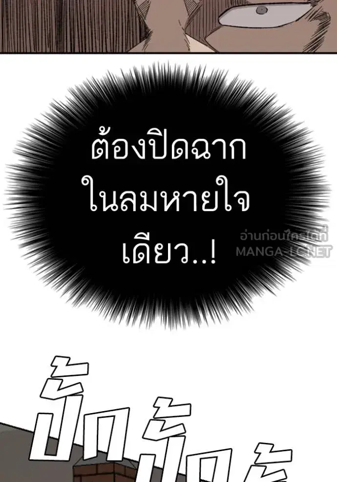 Bad Guy ตอนที่ 252 หน้า 85