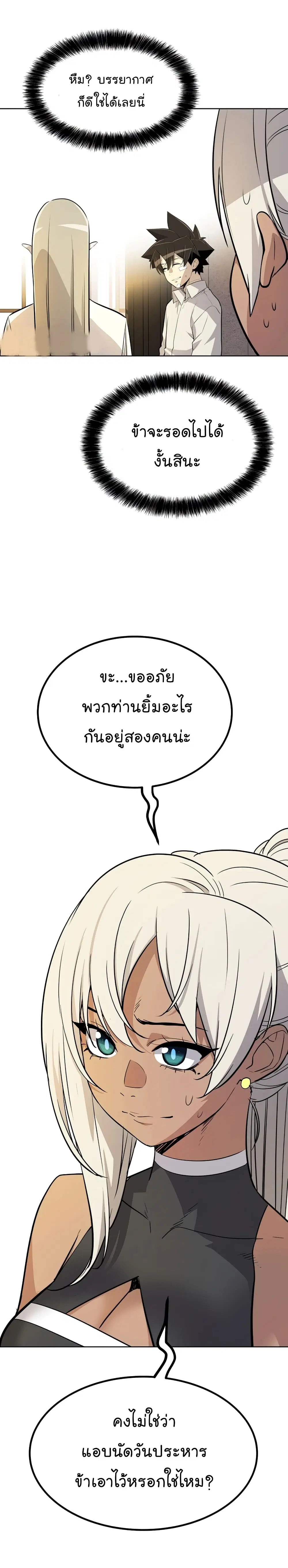 Overpowered Sword ตอนที่ 43 หน้า 32