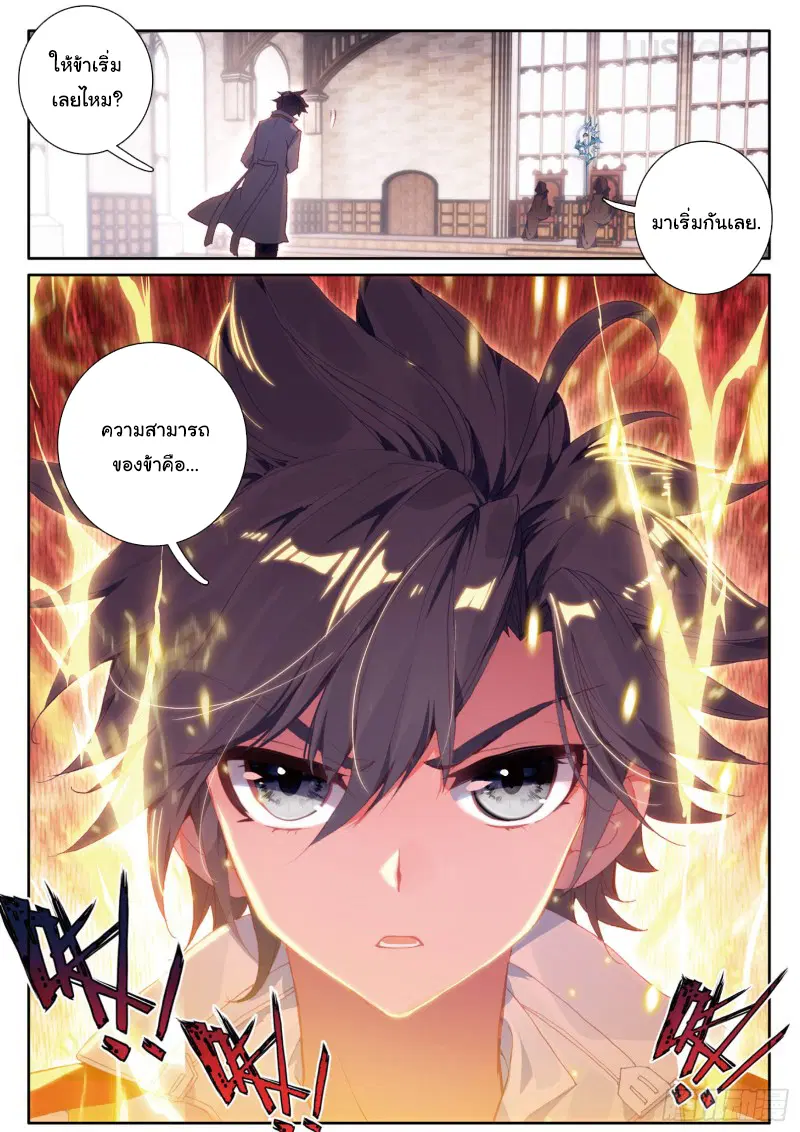 Douluo Dalu III: Longwang Chuanshuo ตอนที่ 146 หน้า 15