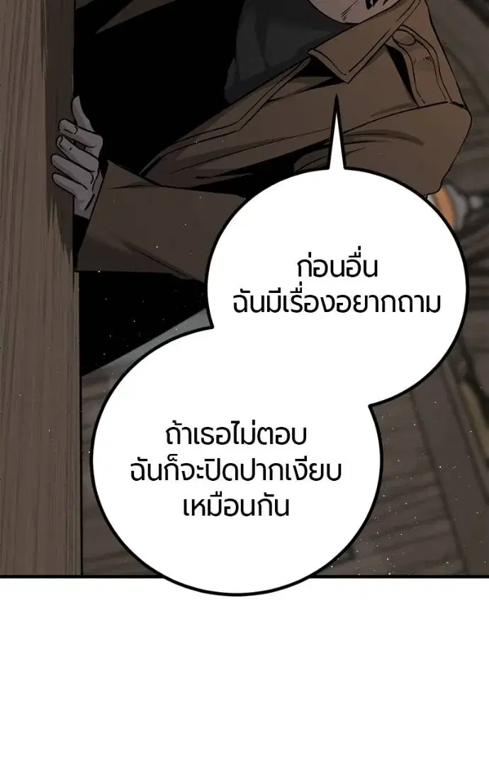 HERO KILLER ตอนที่ 185 หน้า 97