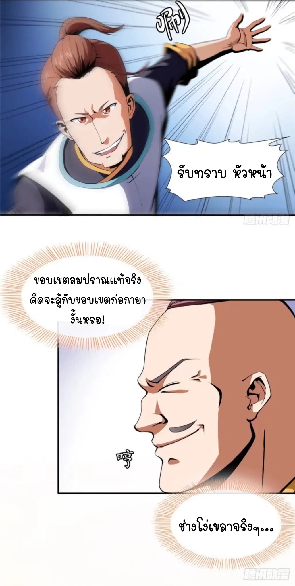 Library to Heaven’s Path ตอนที่ 7 หน้า 18