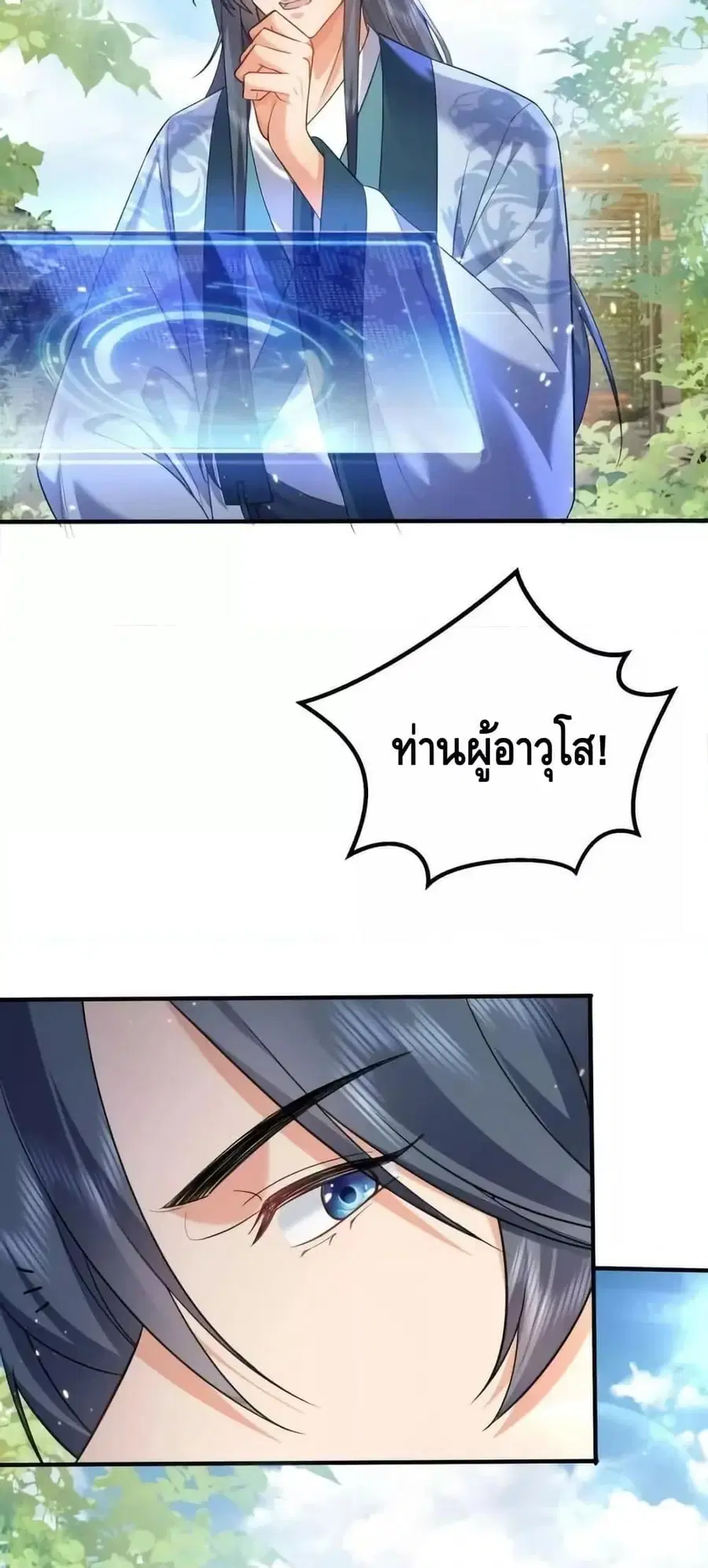 Am I Invincible ตอนที่ 176 หน้า 6