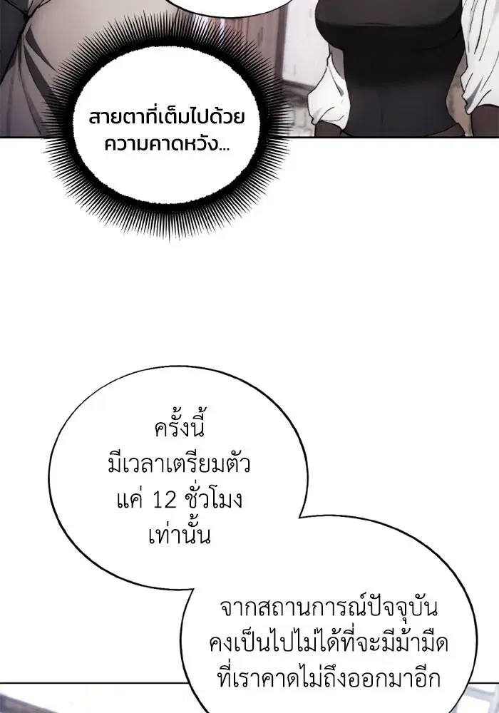 How to Live as a Villain ตอนที่ 128 หน้า 95
