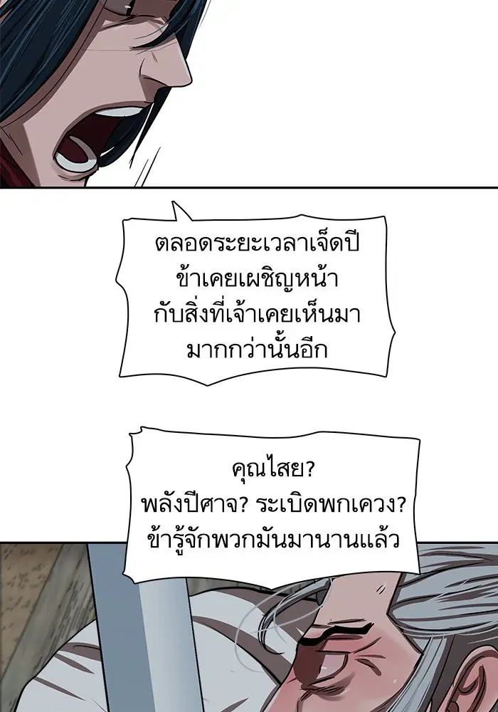 Escort Warrior ตอนที่ 200 หน้า 41