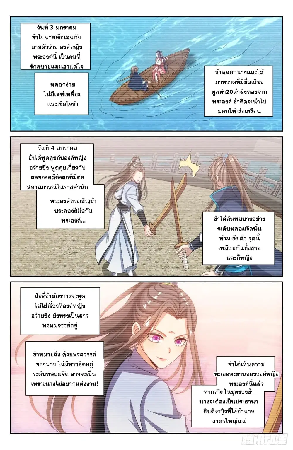 Nightwatcher ตอนที่ 201 หน้า 10