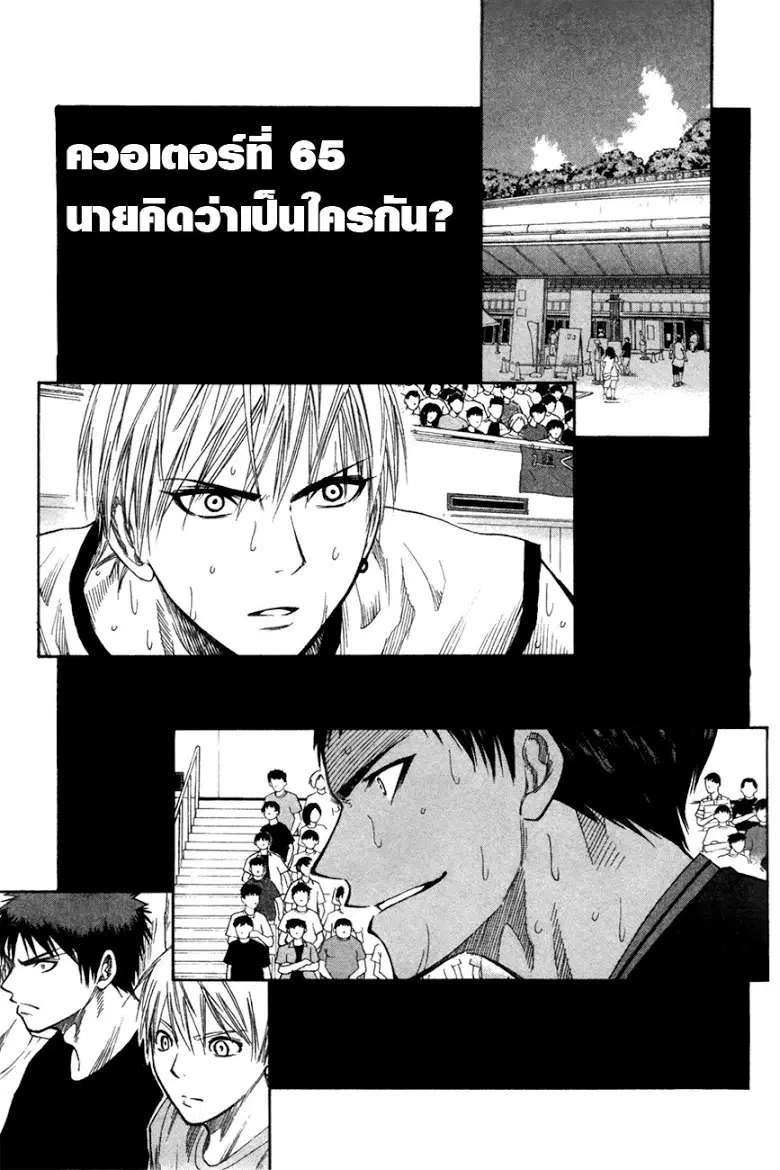 Kuroko no Basuke ตอนที่ 65 หน้า 1