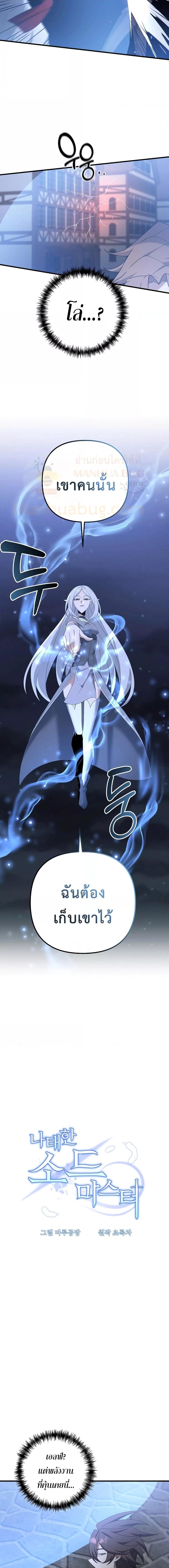 The Lazy Swordmaster ตอนที่ 66 หน้า 6
