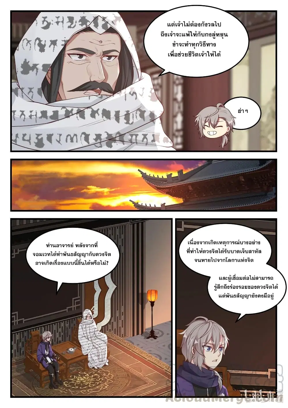 Martial God Asura ตอนที่ 147 หน้า 4