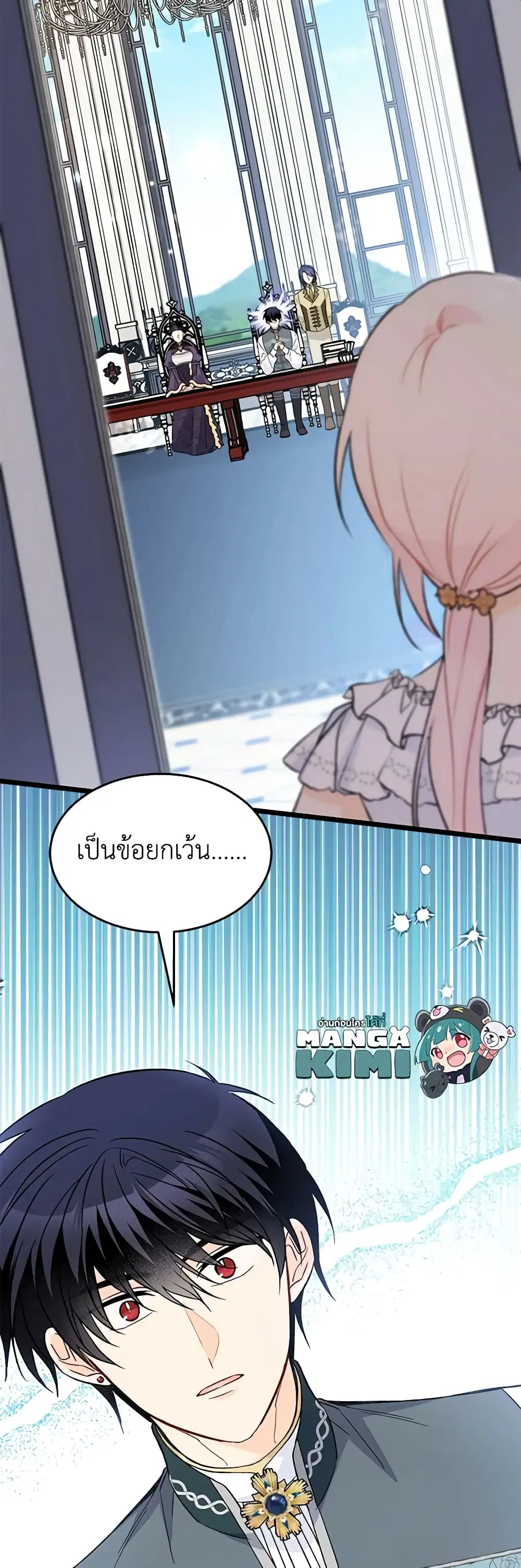 The Symbiotic Relationship Between a Panther and a Rabbit ตอนที่ 140 หน้า 20