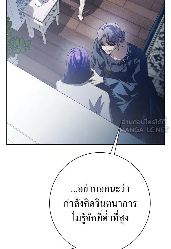 Your Throne ตอนที่ 172 หน้า 108