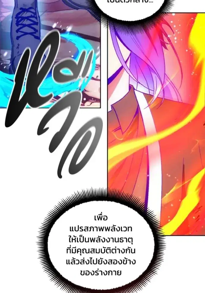 How to Live as a Villain ตอนที่ 143 หน้า 101